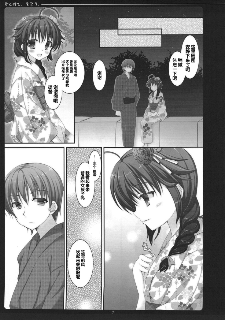 Kimi to Boku to, Natsumatsuri.