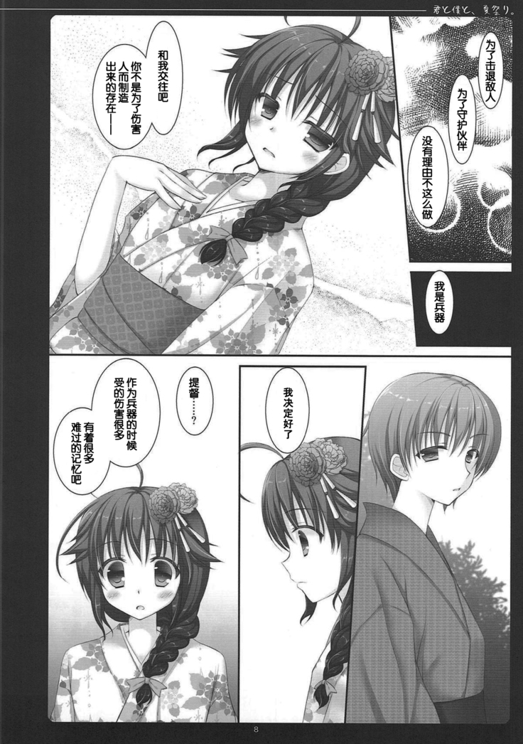 Kimi to Boku to, Natsumatsuri.