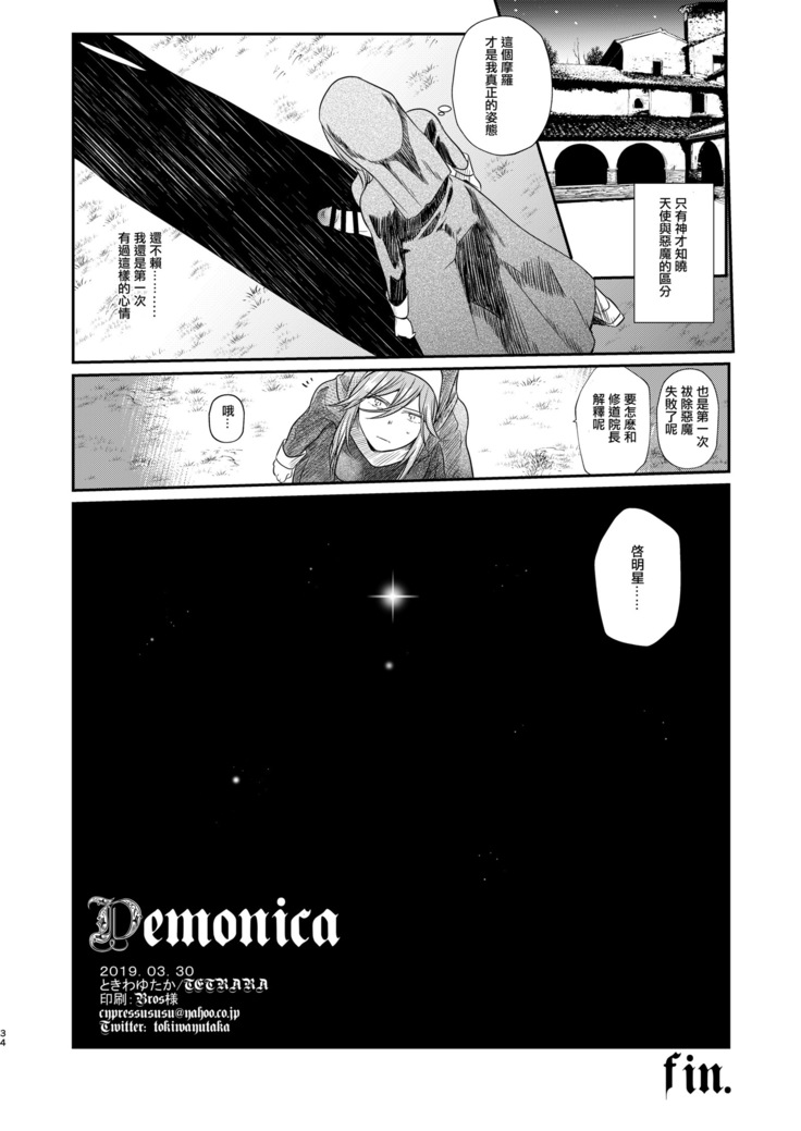 Demonica