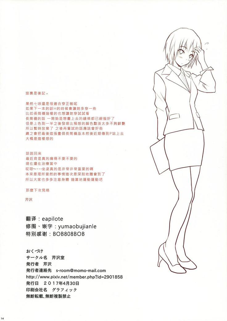 OL Nanasaki