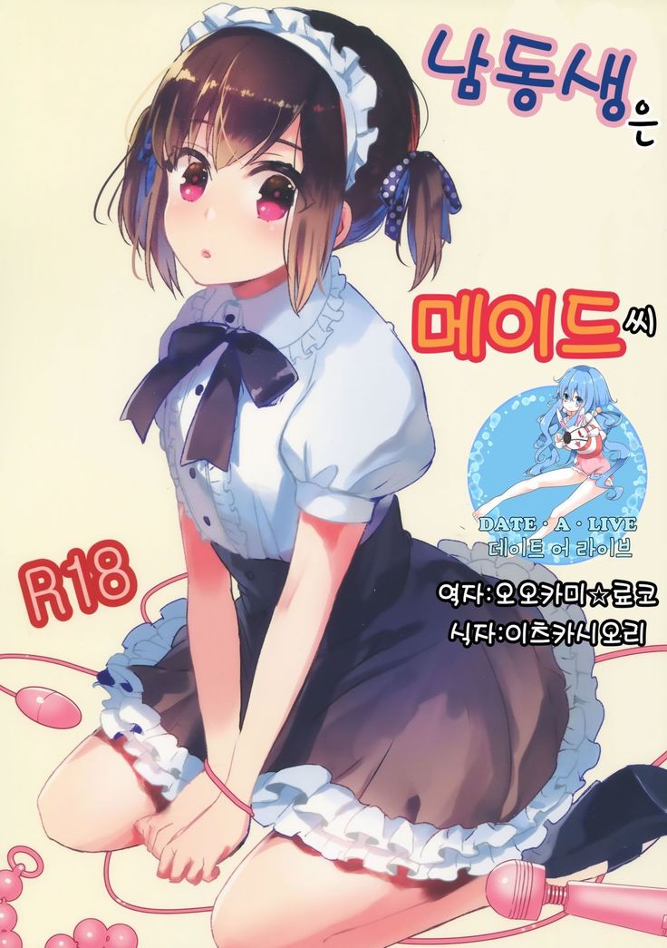 Otouto wa Maid-san