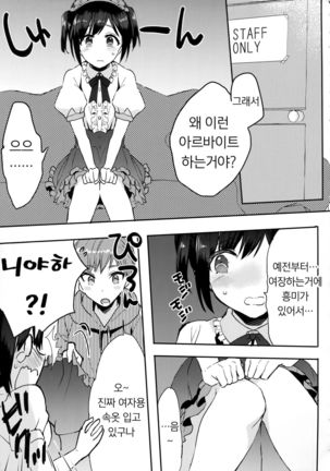Otouto wa Maid-san - Page 6
