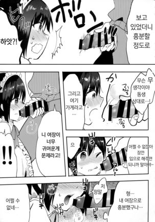 Otouto wa Maid-san - Page 8