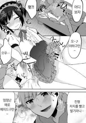Otouto wa Maid-san - Page 12
