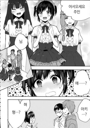 Otouto wa Maid-san - Page 5