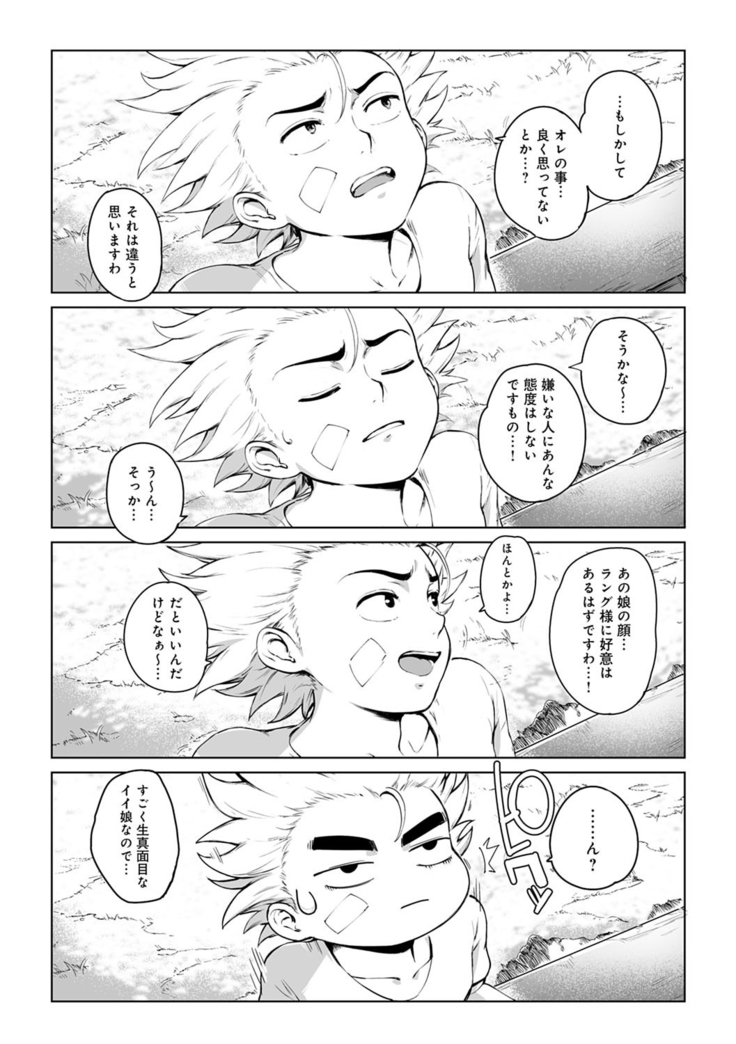 Torokase Orgasm