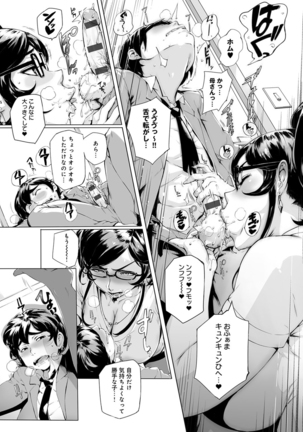 Torokase Orgasm - Page 159