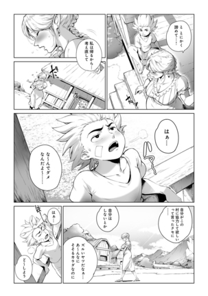 Torokase Orgasm - Page 76