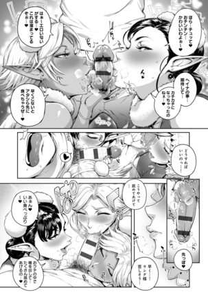 Torokase Orgasm - Page 89