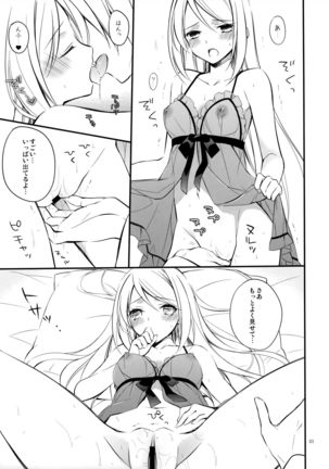 OREYOME QUEEN Page #20