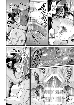 Mazoku Hime Fleur no Hatsujouki 2 - Page 21