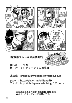 Mazoku Hime Fleur no Hatsujouki 2 - Page 39