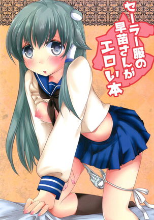 Sailor Fuku no Sanae-san ga Eroi Hon - Page 1