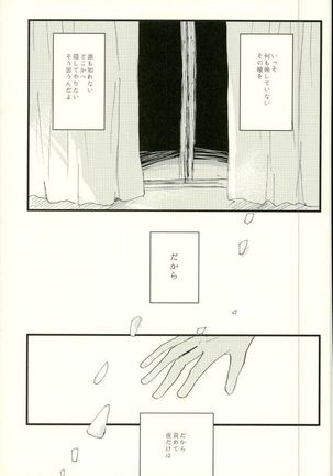 エメラルドの夜 - Page 30