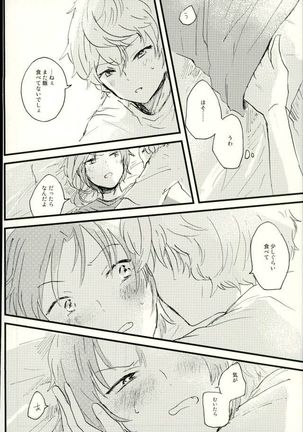 エメラルドの夜 Page #15