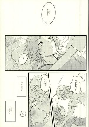 エメラルドの夜 - Page 16