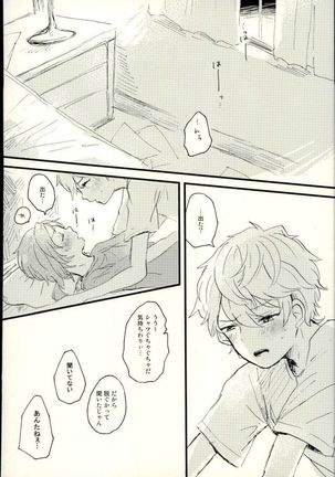 エメラルドの夜 - Page 25