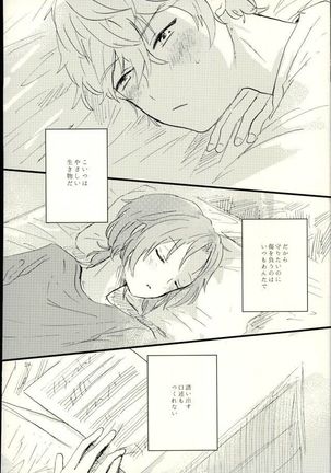 エメラルドの夜 Page #27