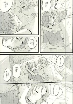 エメラルドの夜 Page #26