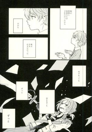 エメラルドの夜 Page #10