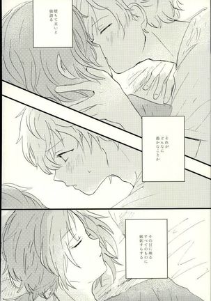 エメラルドの夜 Page #29