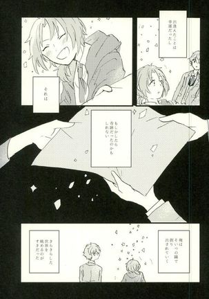 エメラルドの夜 Page #8