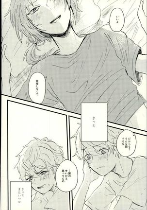 エメラルドの夜 Page #19