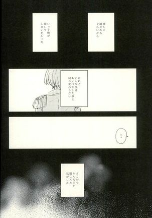 エメラルドの夜 - Page 13