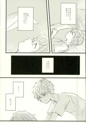 エメラルドの夜 Page #28