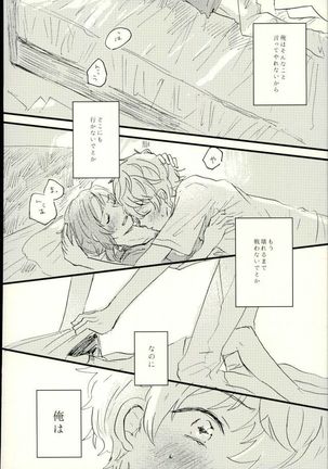 エメラルドの夜 Page #17