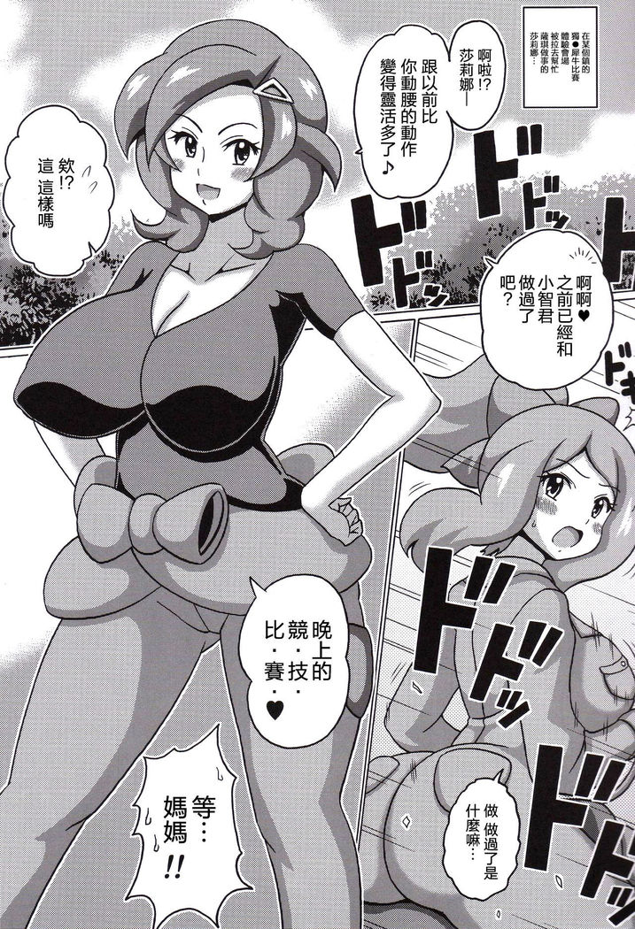 Saki to Serena no Oyako Hon