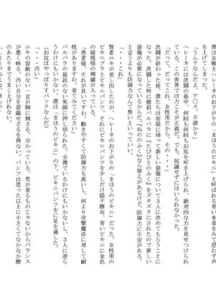 O*tega no Musuko Page #15