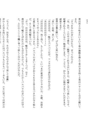 O*tega no Musuko Page #31