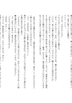 O*tega no Musuko Page #23