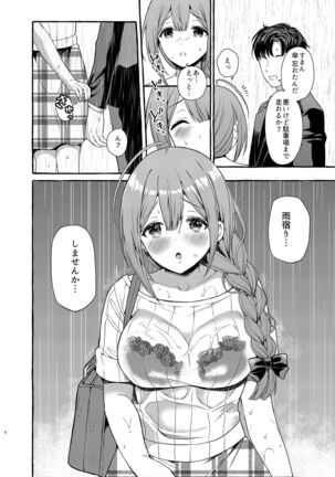 いっぱいちゆき ラブホ編 Page #5