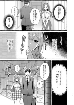 いっぱいちゆき ラブホ編 Page #4