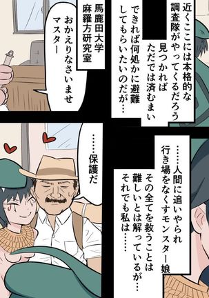 Kaibutsu Musume Studies - Monster Girl Studies Page #113