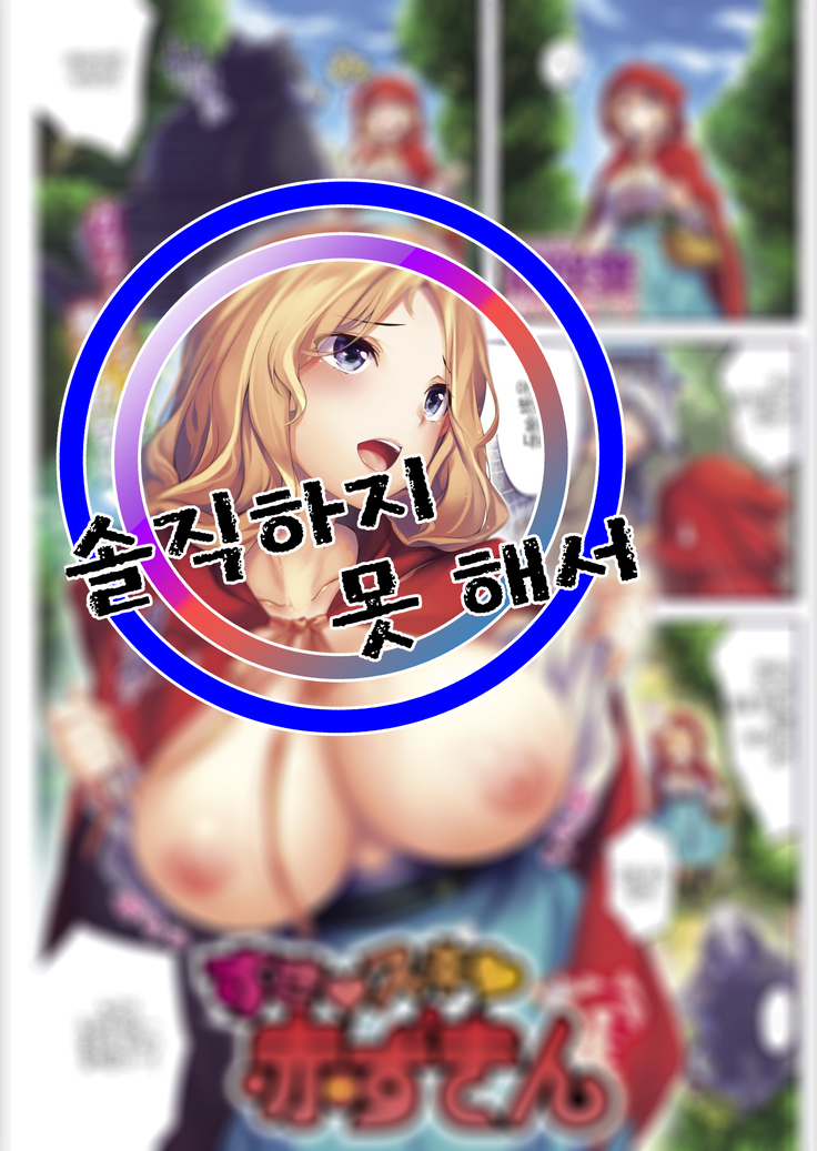 suki♥suki♥akazukin