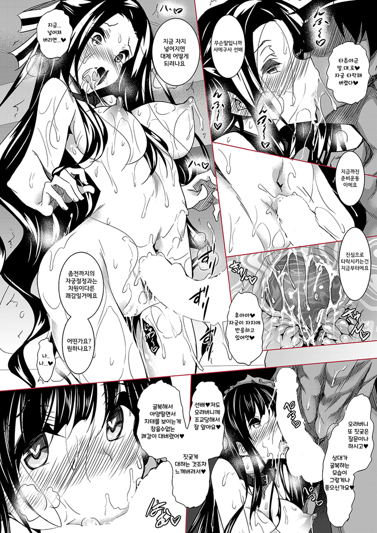 Sasuoni! 〆