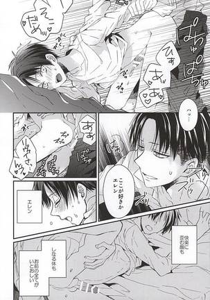 Eren wa Ore o Omoidasanai Chuuhen Page #25