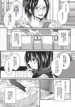 Eren wa Ore o Omoidasanai Chuuhen Page #10