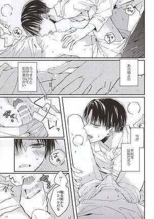 Eren wa Ore o Omoidasanai Chuuhen Page #14