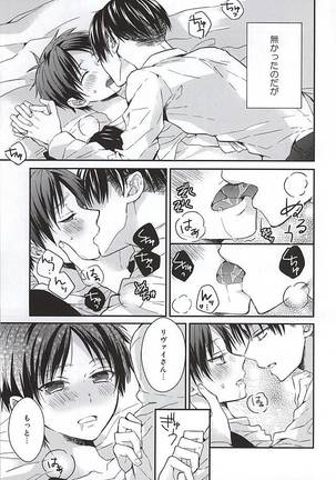 Eren wa Ore o Omoidasanai Chuuhen Page #12