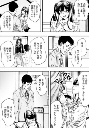 Tsurego to Tomodachi to Ore Monogatari Page #44