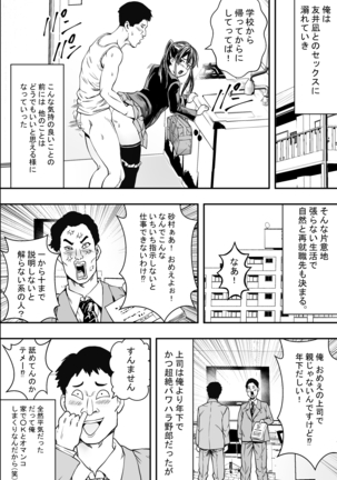 Tsurego to Tomodachi to Ore Monogatari - Page 20