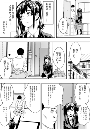 Tsurego to Tomodachi to Ore Monogatari Page #5