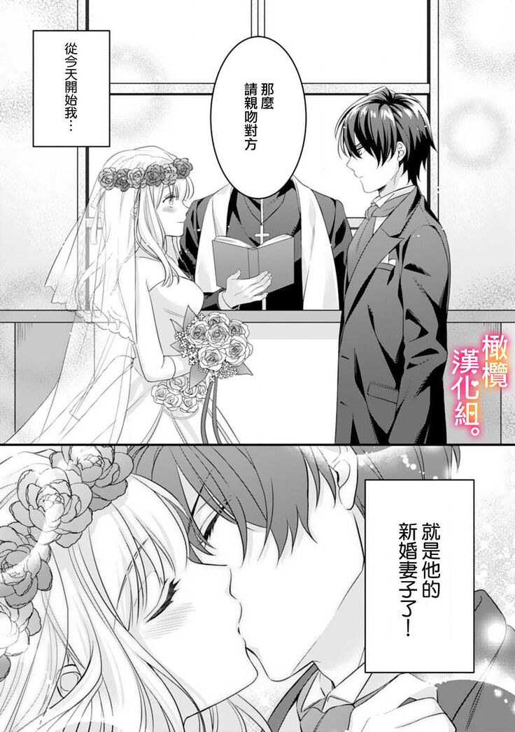 [ kazemati ito usagi yama mo naka] kekkon made etti ha kinsi！？ nengan no syoya wo muka e ta hutari no o hanasi。~1|婚禮之前嚴禁做愛！？兩人終於迎來了期盼中的初夜。~1[Chinese] [橄榄汉化组]