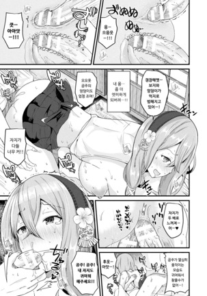 Nyotaika shite Noroi no Hime ni naru | 여체화해서 저주의 공주가 되다 Page #19