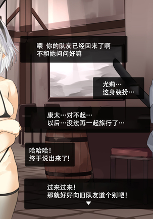 Boukensha Yuuri to Sakaba no Wana Page #128