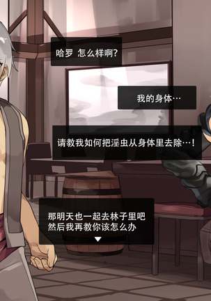 Boukensha Yuuri to Sakaba no Wana Page #75